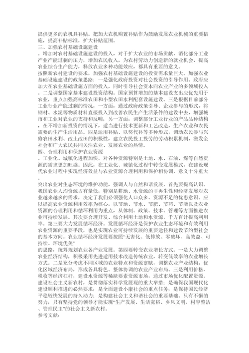 2022全面建设社会主义新农村论文.docx