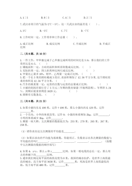 北京版数学小升初模拟试卷【名校卷】.docx