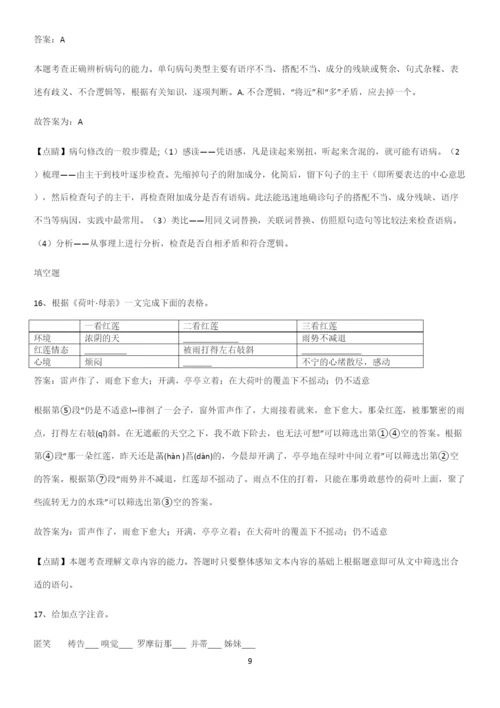 郑州市七年级语文上册第二单元知识汇总大全.docx