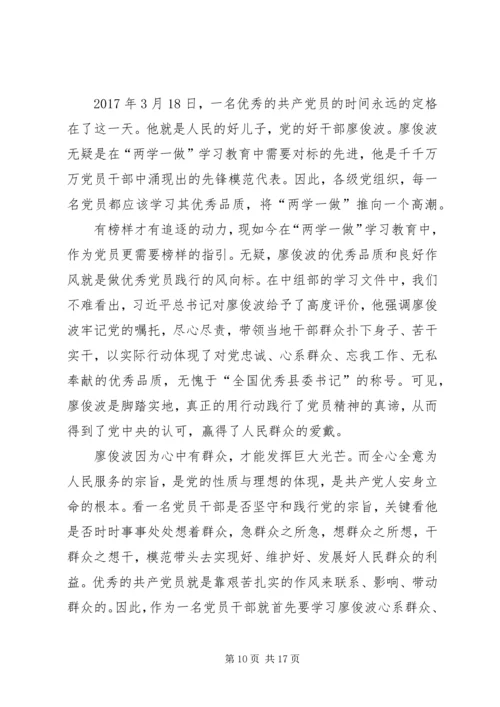 学习廖俊波同志先进事迹心得大全（10篇） (2).docx