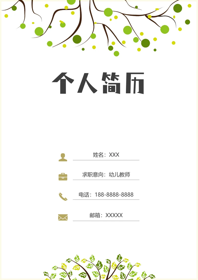 幼儿教师个人简历套装