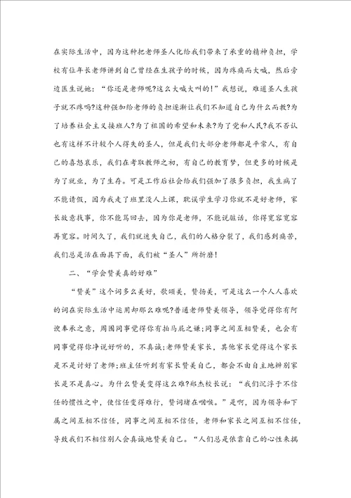 教师一号检察建议心得体会七篇