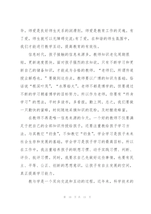 教师职业道德演讲稿范文5篇.docx