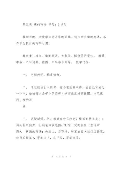 小学毛笔书法课教案.docx