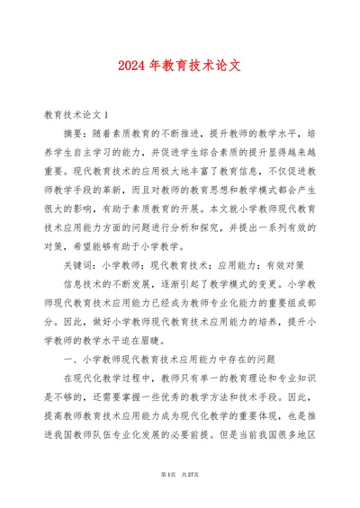 教育技术论文