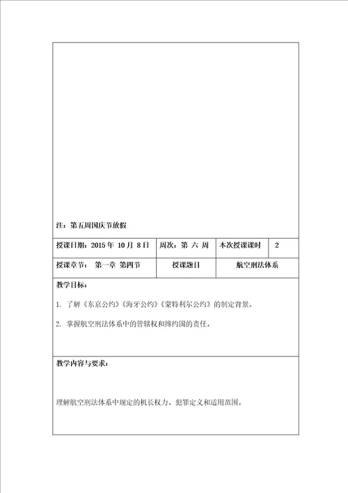 民用航空法教案118周