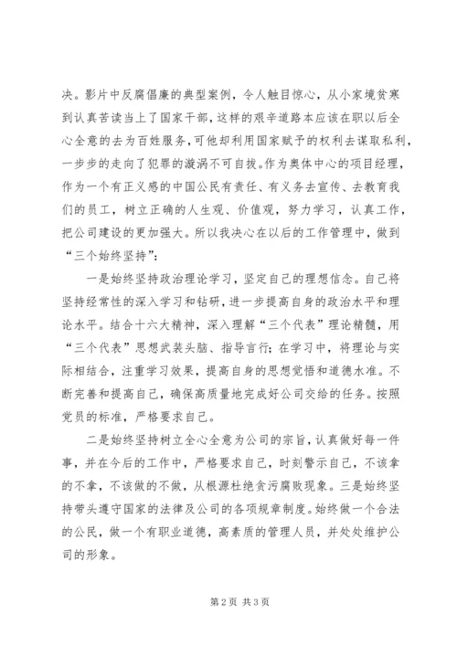 观反腐倡廉心得体会改版.docx