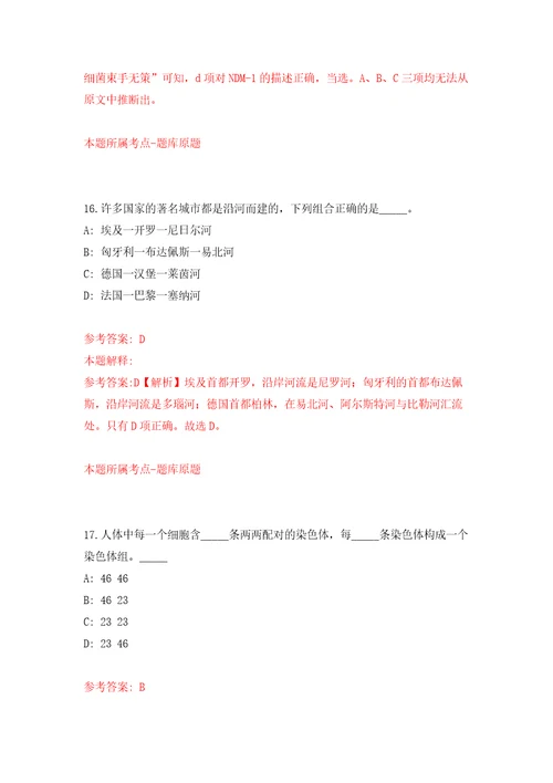 重庆北碚区施家梁镇人民政府招考聘用社区专职网格管理员模拟试卷附答案解析7