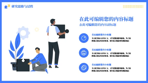 蓝色简约风毕业论文答辩通用PPT模板