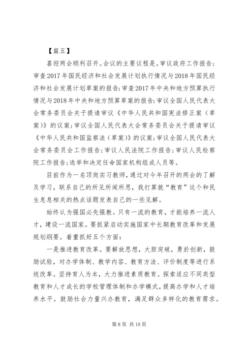 喜迎两会顺利召开！XX年3月学习两会精神思想汇报20XX年两会.docx