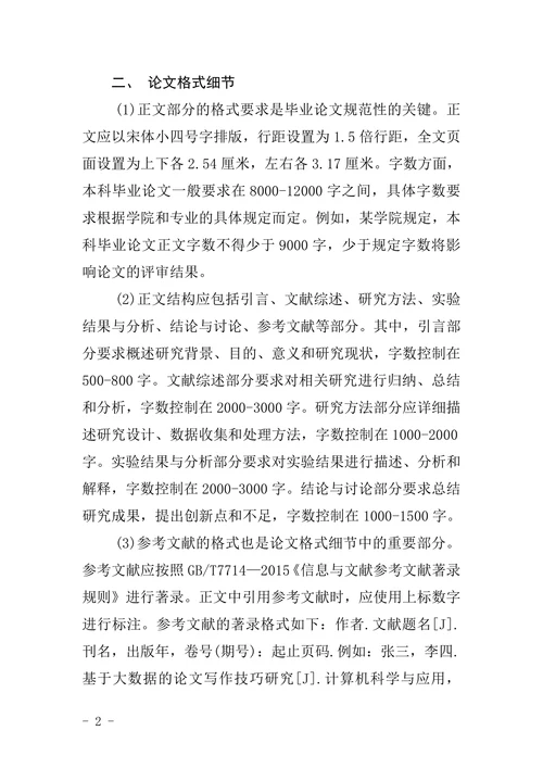 网络教育学院本科生毕业论文打印格式要求