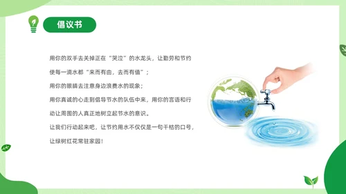 绿色清新绿色家园你我在行动3月25日地球1小时日主题班