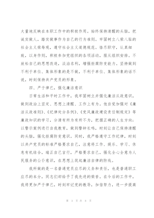 接待办主任优秀共产党员事迹材料.docx