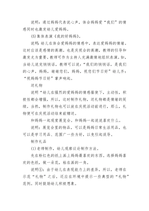三八活动方案范文五篇.docx