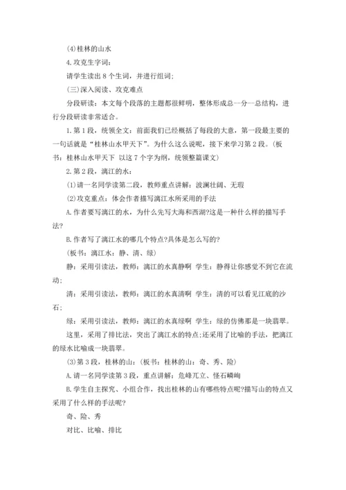 桂林山水 教案3篇.docx