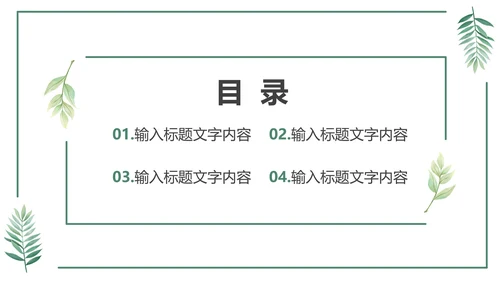 绿色花卉植物小清新几何形状极简教学教育PPT模板