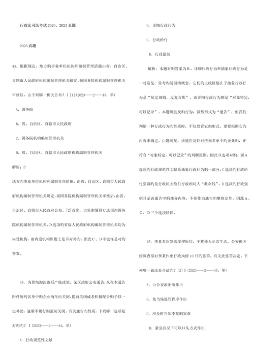 2023年行政法司法考试真题.docx