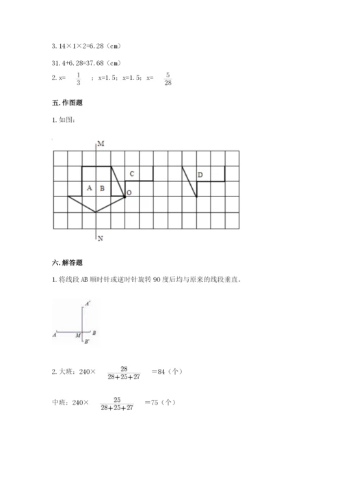 北师大版六年级下册数学期末测试卷及完整答案1套.docx