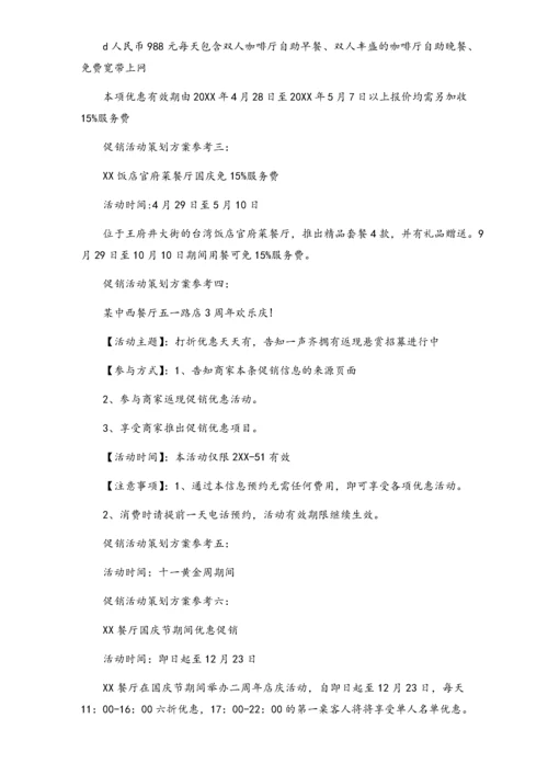 01-【劳动节活动】-02-餐厅劳动节活动方案.docx