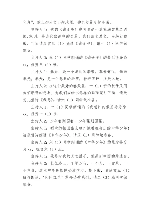 中华少年朗诵词.docx