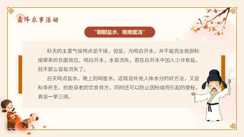 橙色弥散风渐变传统节日24节气霜降知识普及会通用PPT