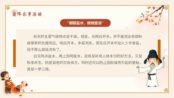 橙色弥散风渐变传统节日24节气霜降知识普及会通用PPT