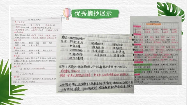 三年级语文上册第七单元整合课课件