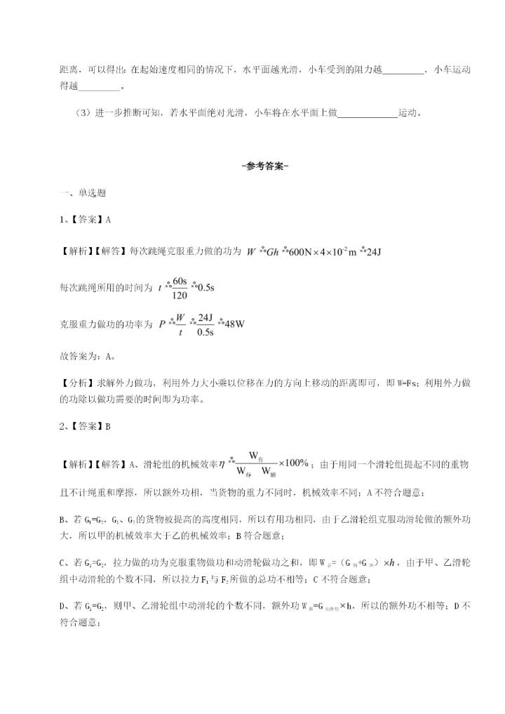 小卷练透重庆市实验中学物理八年级下册期末考试综合测评试题（解析版）.docx