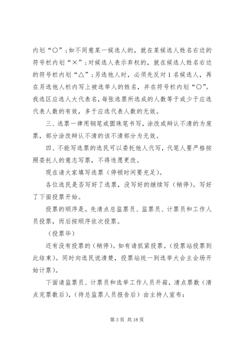 县X届人民代表大会代表选举主持词.docx