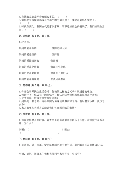 部编版五年级下册道德与法治第一单元《我们是一家人》测试卷含答案【夺分金卷】.docx