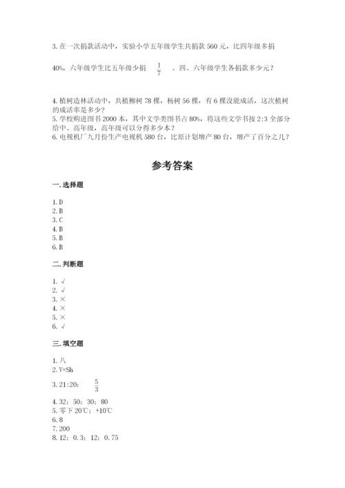 北师大版六年级下册数学期末测试卷精品（典优）.docx