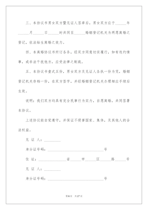 无财产离婚协议书-3.docx