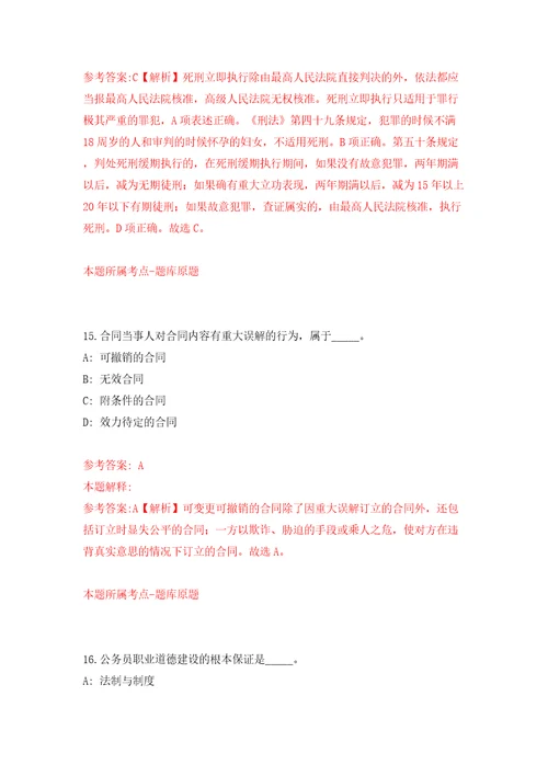 四川省南充市顺庆区就业服务管理局关于公开招考7名顺庆区城镇公益性岗位人员模拟试卷含答案解析7