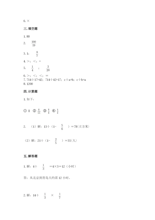 冀教版五年级下册数学第六单元 分数除法 测试卷【精练】.docx