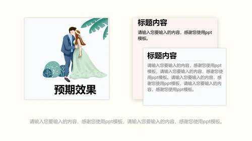 鲜花浪漫情人节情侣爱情主题PPT模板