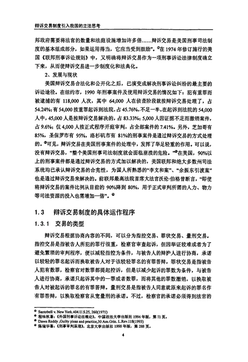 辩诉交易制度引入我国的立法思考诉讼法学专业毕业论文