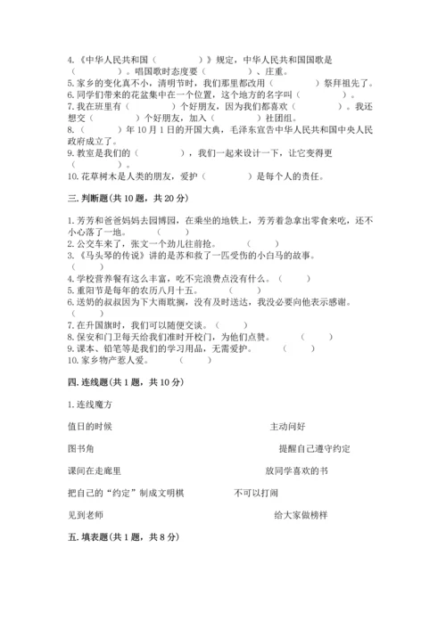 部编版二年级上册道德与法治 期末测试卷及参考答案（培优）.docx