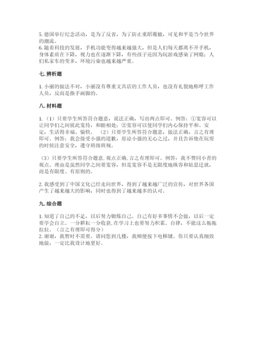 部编版六年级下册道德与法治期末测试卷加答案解析.docx