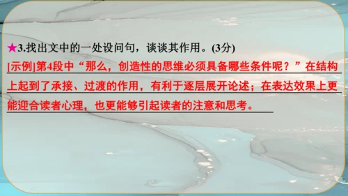 20《谈创造性思维》课件