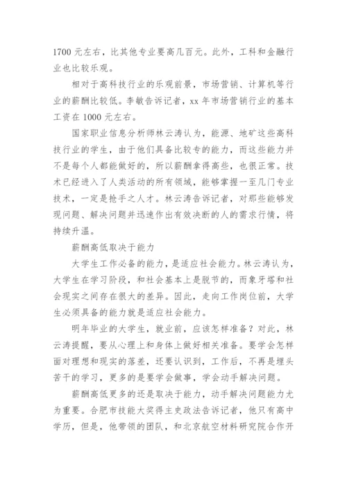 大学毕业生遭遇就业陷阱的根源与防范对策.docx