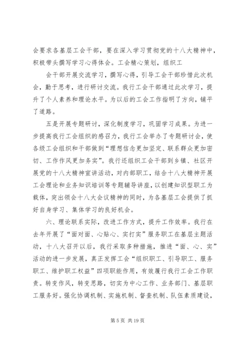 工会学习贯彻党的十八大会议精神.docx