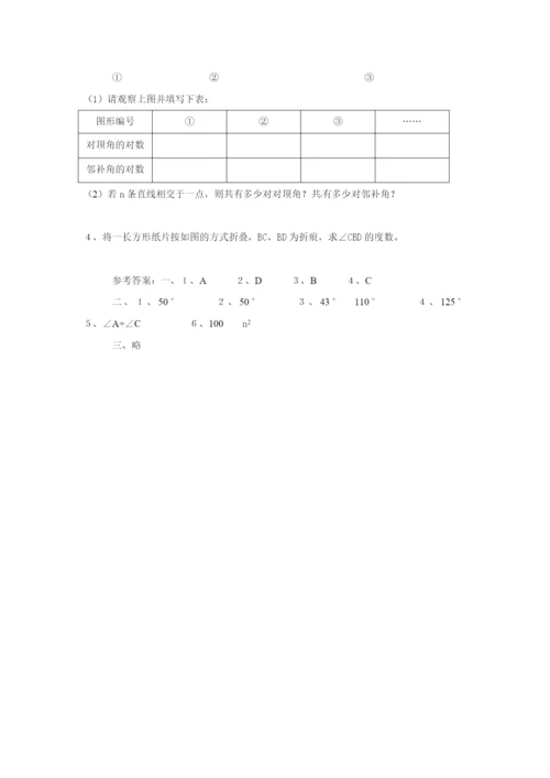 5.1-相交线、平行线-检测题.docx