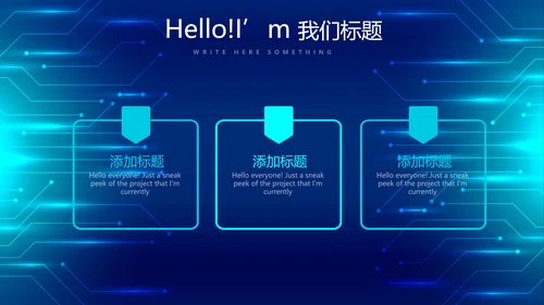 蓝色科技感信息化建设工作总结汇报动态PPT