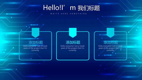 蓝色科技感信息化建设工作总结汇报动态PPT