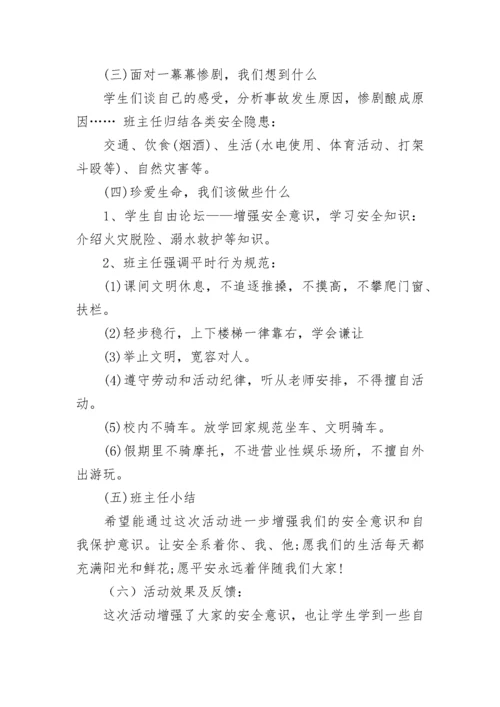 2023班级主题班会活动记录【精选10篇】.docx