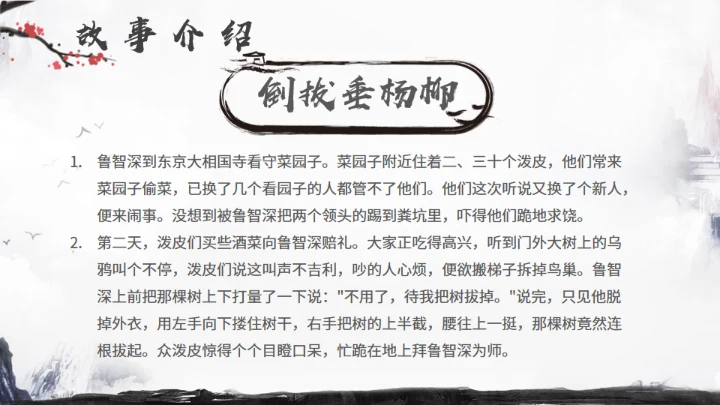 《水浒传》名著导读分享，武侠风通用PPT模板