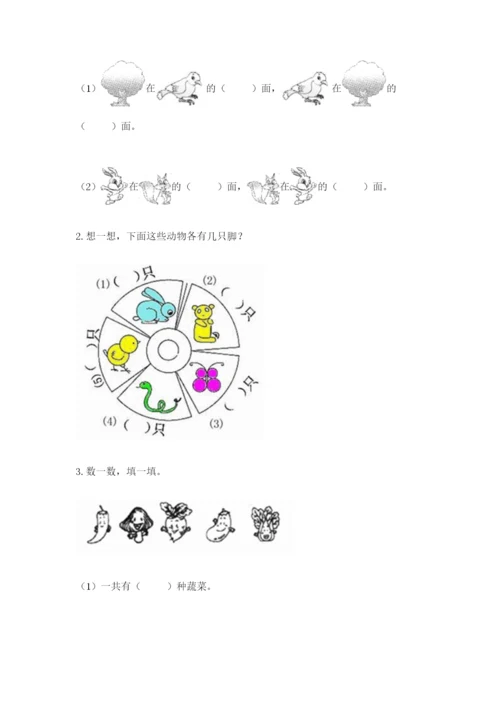 北师大版一年级上册数学期末测试卷精品（典型题）.docx