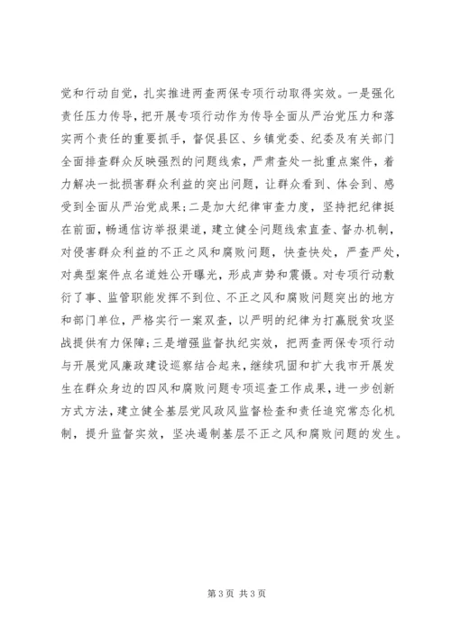 关于两查两保的自查报告.docx
