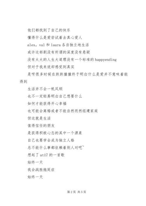 随性所欲第四季观后感精选.docx