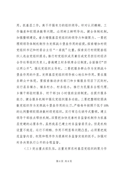 对加强农村基层党组织建设工作的调查与思考.docx